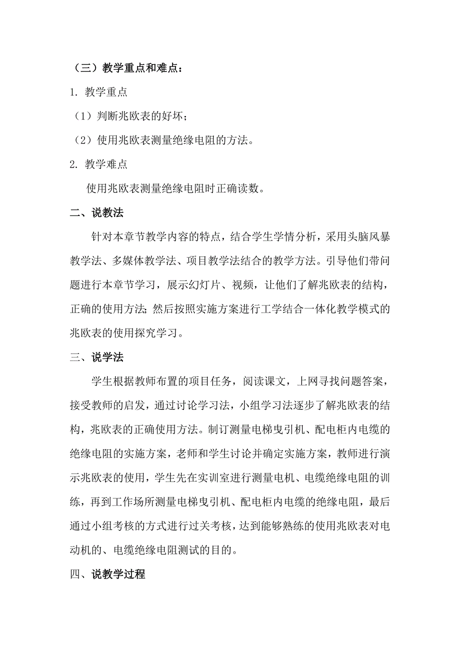 兆欧的使用表教案创新说课大赛教学设计_第2页