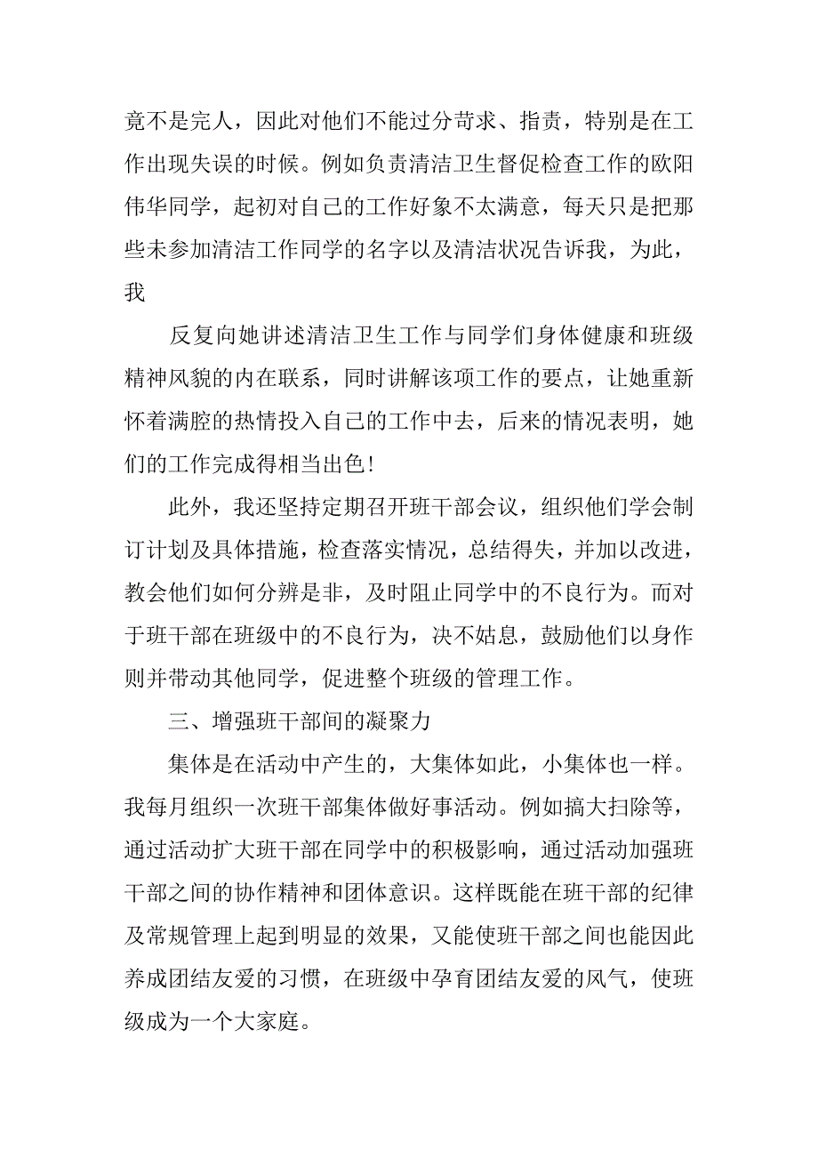 20xx初三班主任年终个人工作总结_第3页