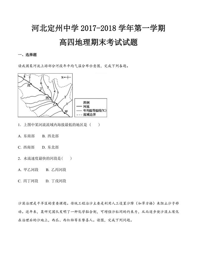 河北省2018届高三（高补班）上学期期末考试地理试卷含答案