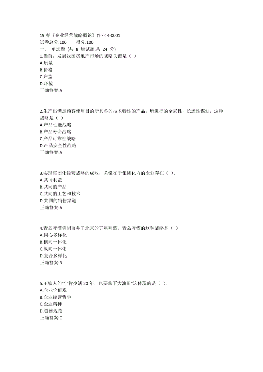 北语19春《企业经营战略概论》作业4_第1页