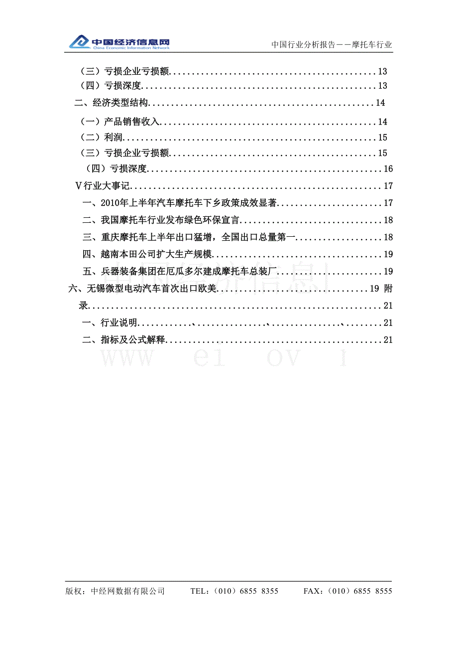 2010年二季度中国摩托车行业分析报告_第3页