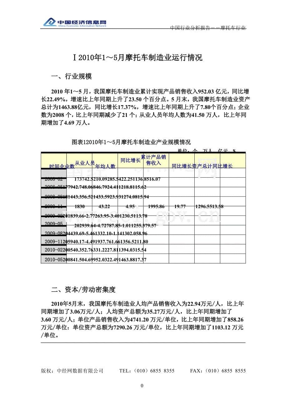 2010年二季度中国摩托车行业分析报告_第5页