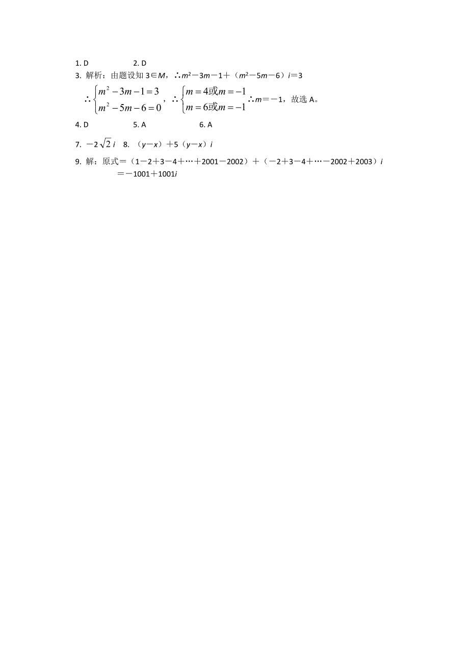 2012高二精品数学数系的扩充与复数的引入测试题_第5页