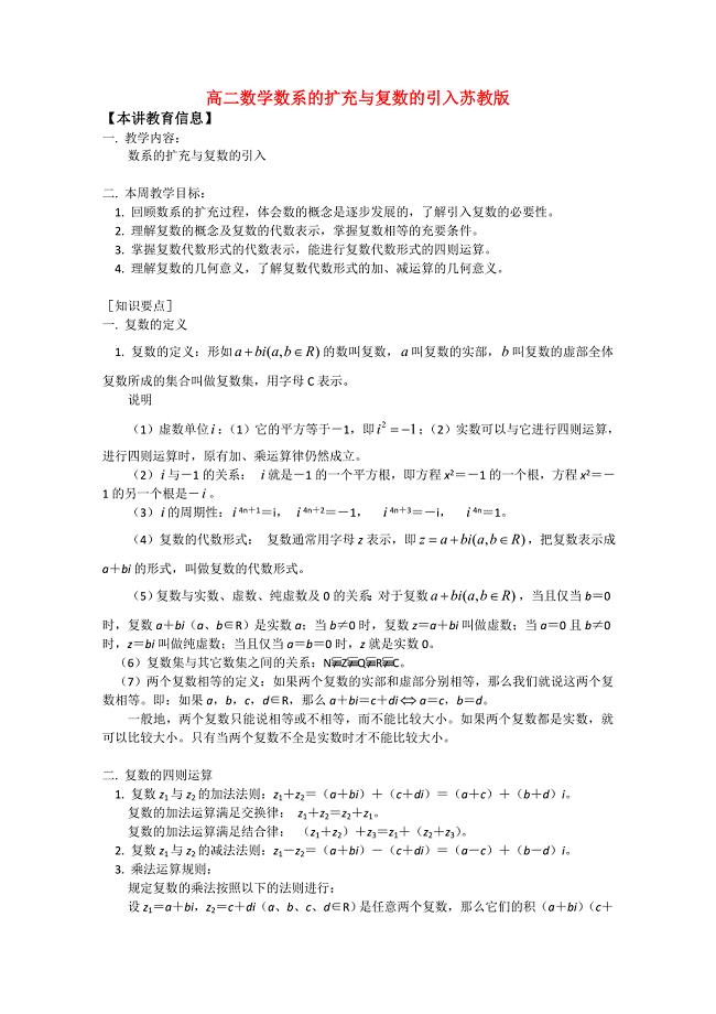 2012高二精品数学数系的扩充与复数的引入测试题