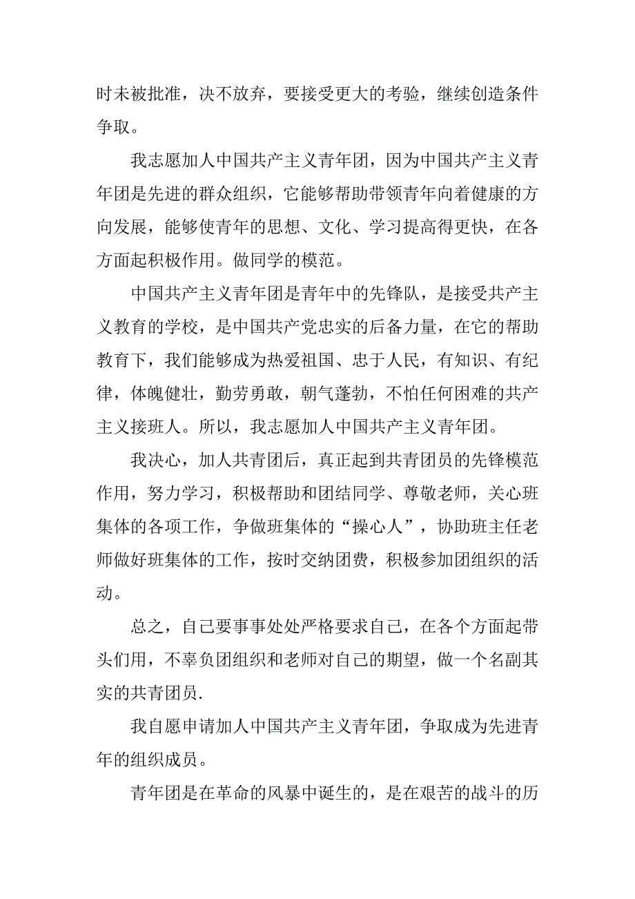 20xx初三生入团申请书1000字_第2页