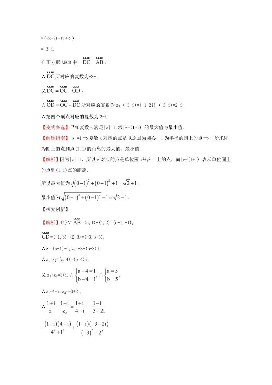 2014届浙江高考数学（理）总复习教材回扣训练：4.5《数系的扩充与复数的引入》（新人教a版）_第5页