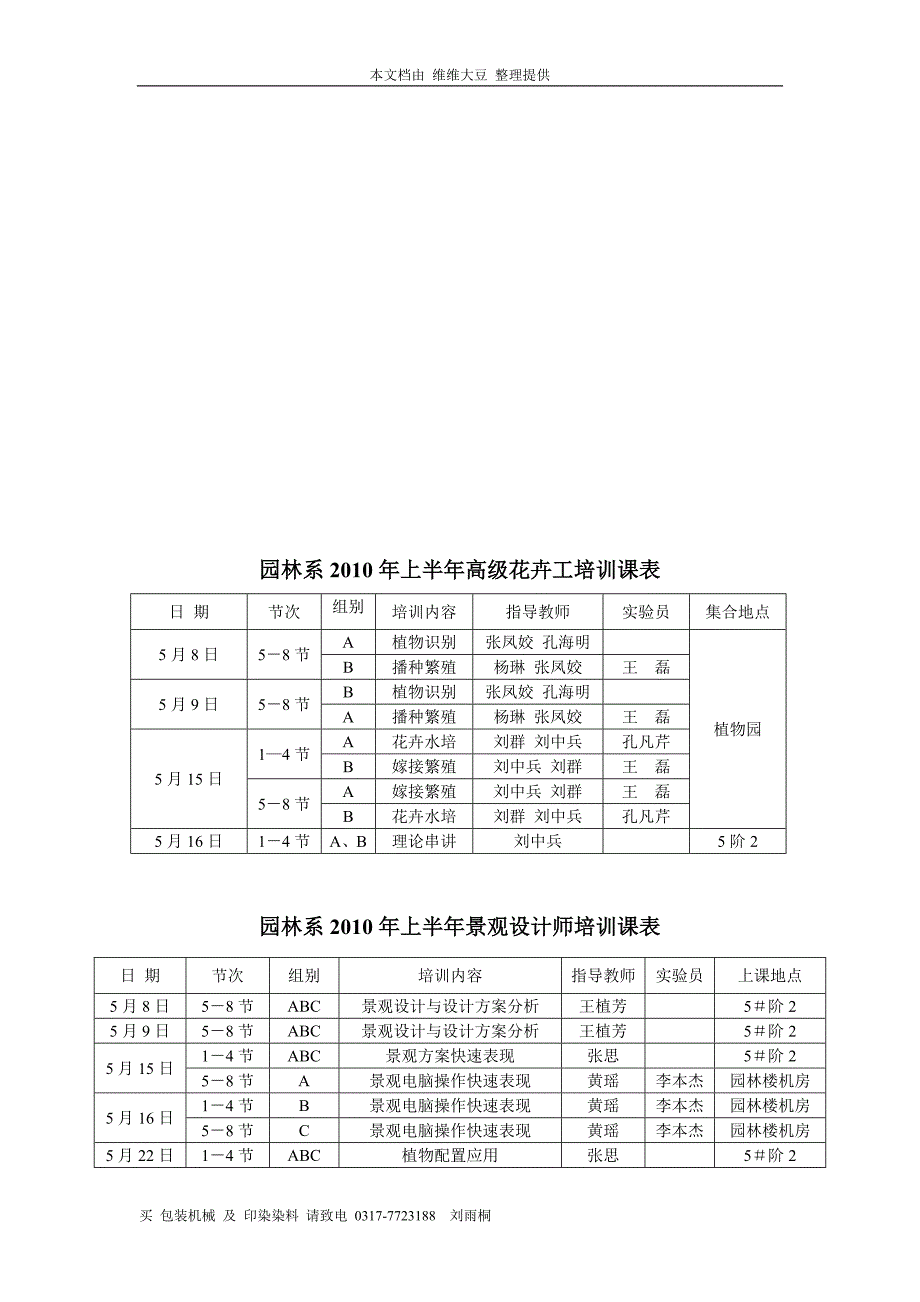 2010年上半年花卉工及景观设计师培训课表_第2页