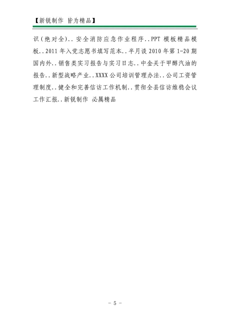 2011护士长个人工作总结范文_第5页