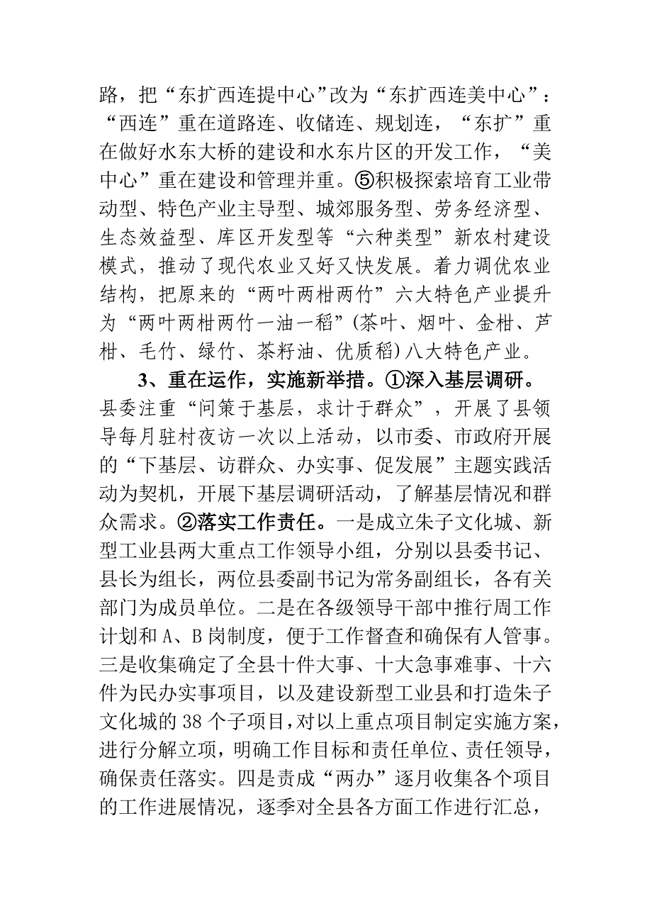 县委书记在县委半年务虚会上的讲话_第3页