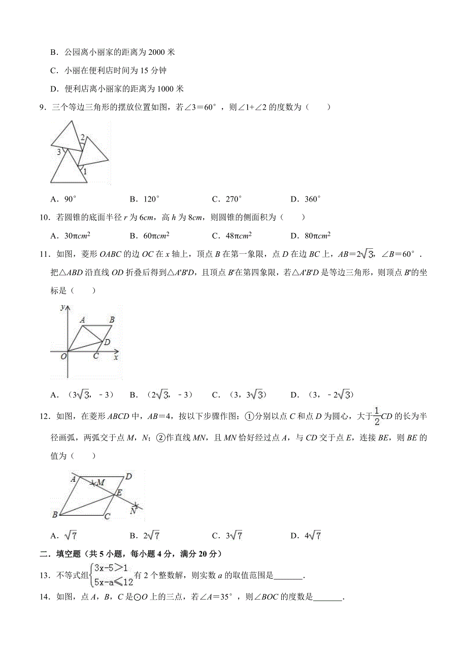 2019年山东省淄博市周村区八里中学中考数学二模试卷含答案解析_第2页