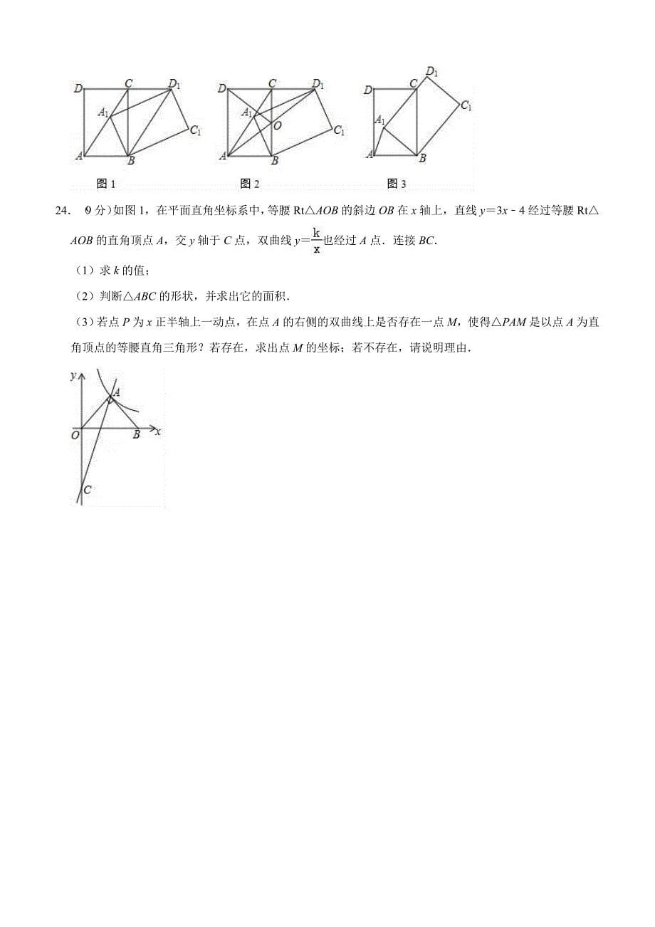 2019年山东省淄博市周村区八里中学中考数学二模试卷含答案解析_第5页