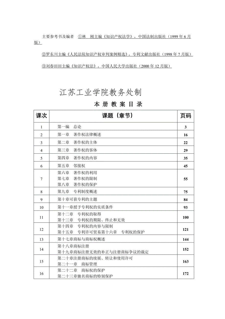 2009知识产权法教案_第2页