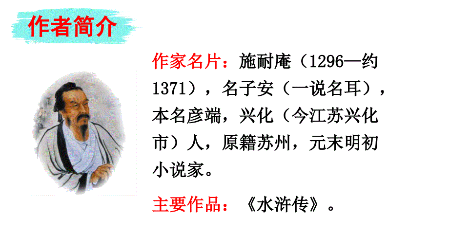 景阳冈(最新 名师版).ppt_第4页