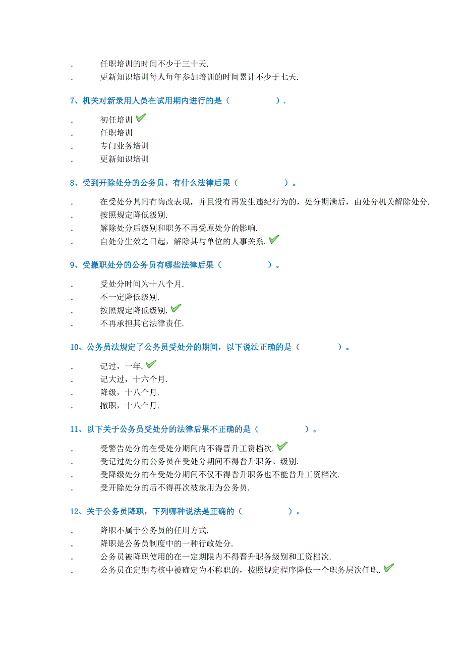 2019年西南大学春季作业9077公务员制度参考资料_第2页