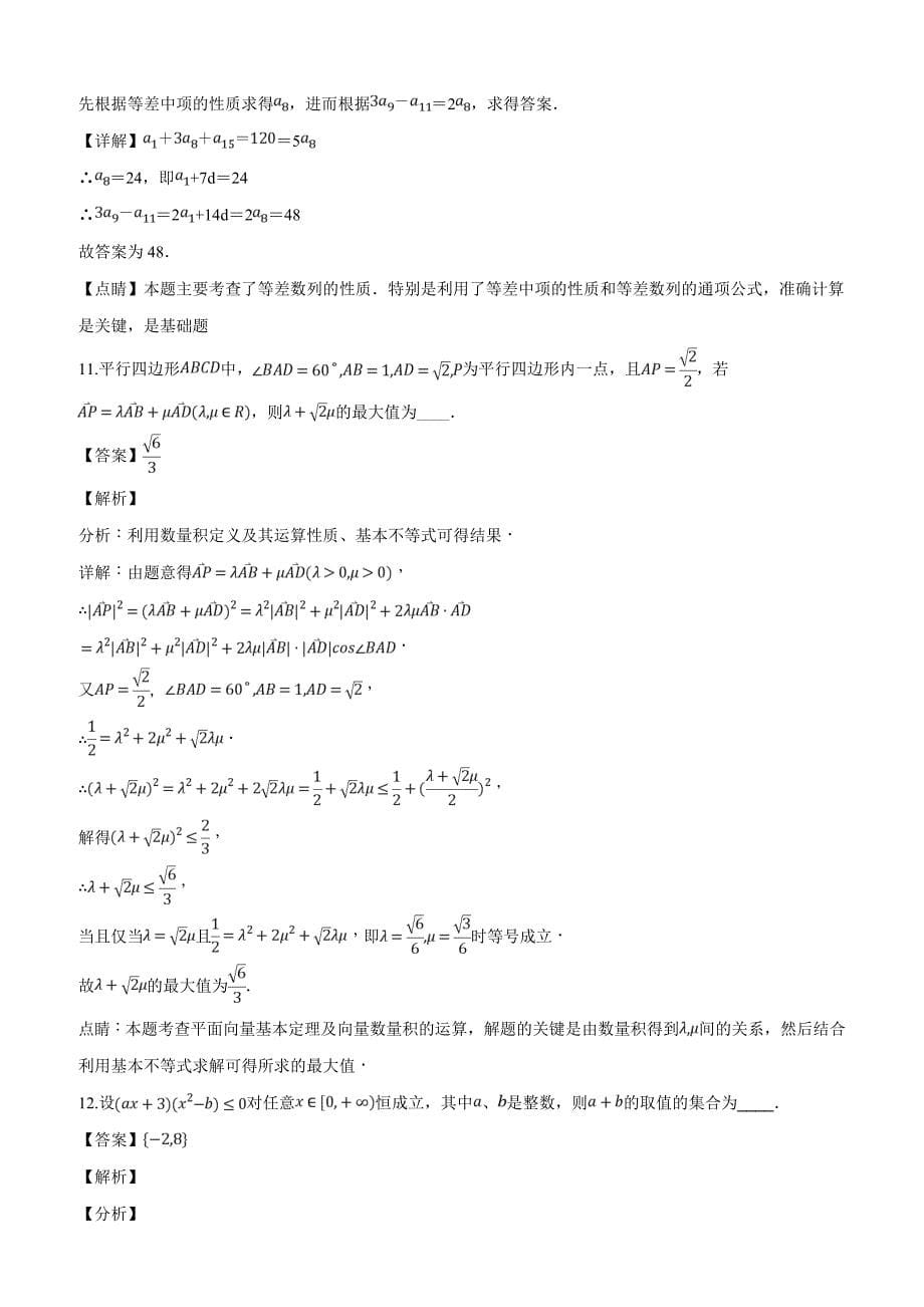 江苏省海安高级中学2018-2019学年高二3月月考数学试题含答案解析_第5页