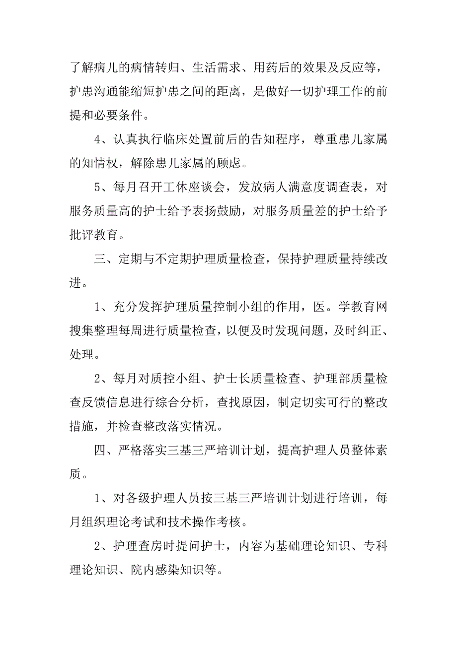 20xx主管护师工作计划_第3页