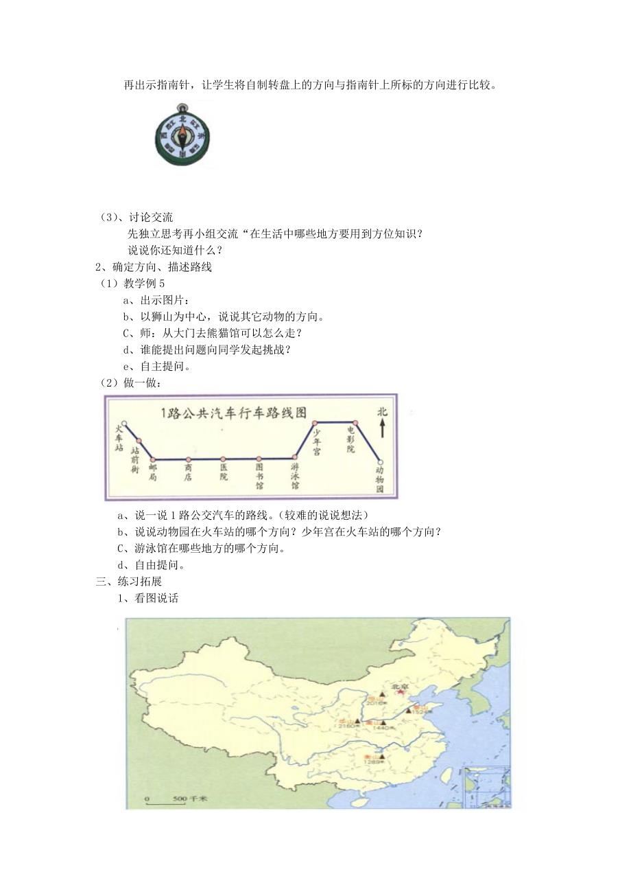 1.3位置和方向_第2页