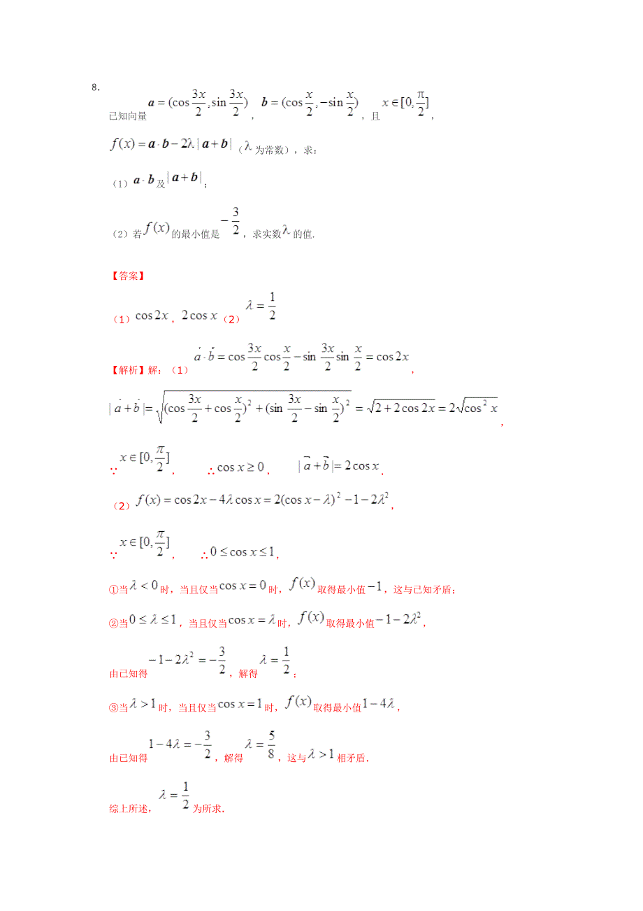 2013届高考数学一轮复习阶段成果检测《平面向量1》_第3页