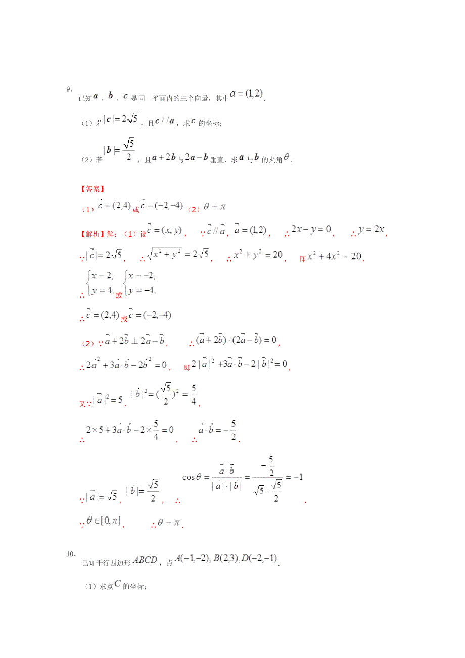 2013届高考数学一轮复习阶段成果检测《平面向量1》_第4页