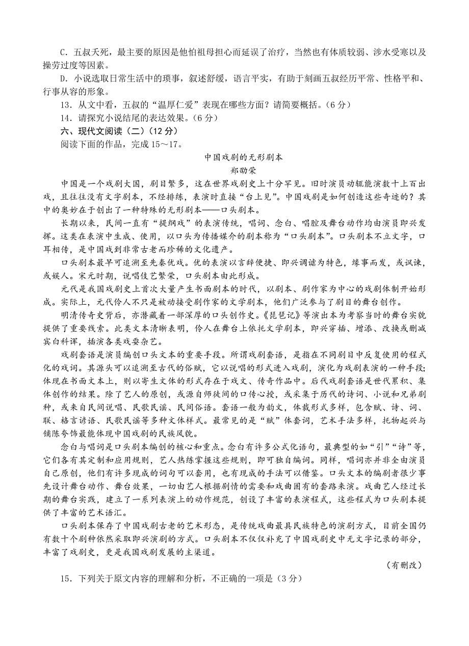 江苏省南通市2019届高三第二次调研测试语文试卷含答案_第5页