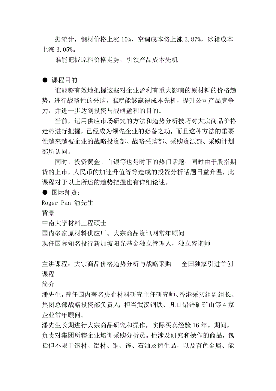 5月-大宗商品价格趋势分析与战略采购_第2页