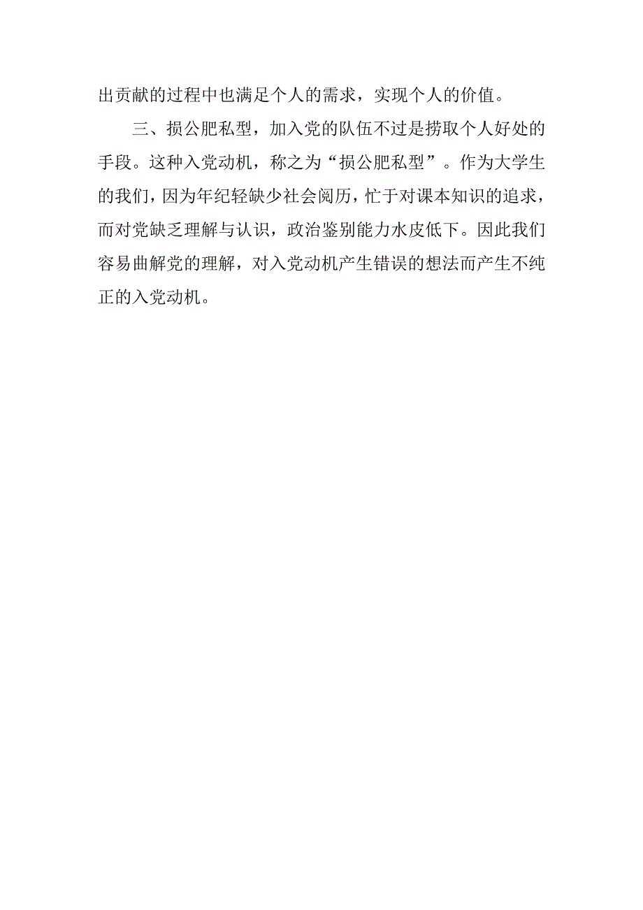 20xx年1月入党思想汇报：端正入党动机_第3页