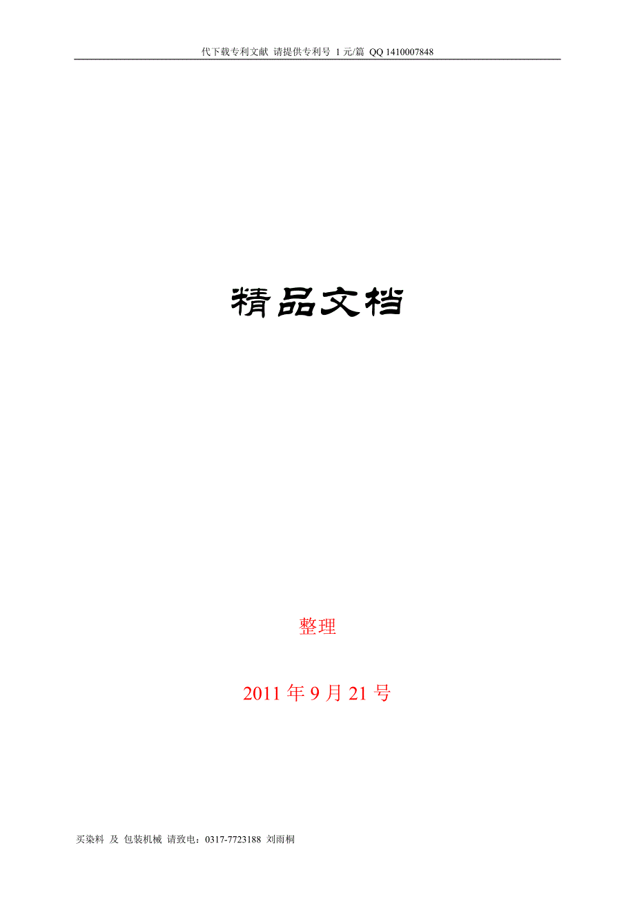 2006年广东省高校数控技能大赛已经落下帷幕_第1页