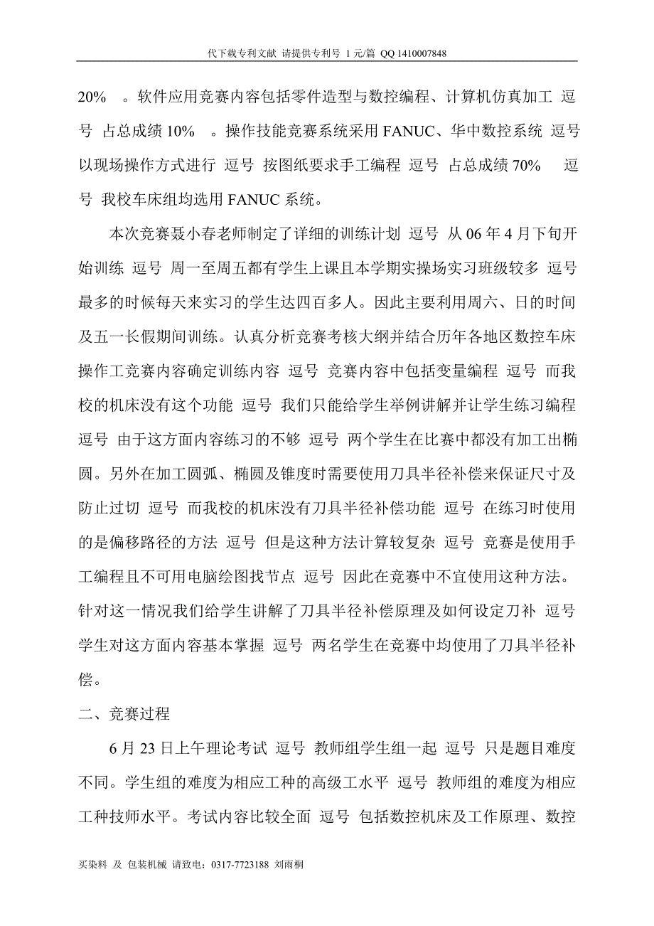 2006年广东省高校数控技能大赛已经落下帷幕_第3页