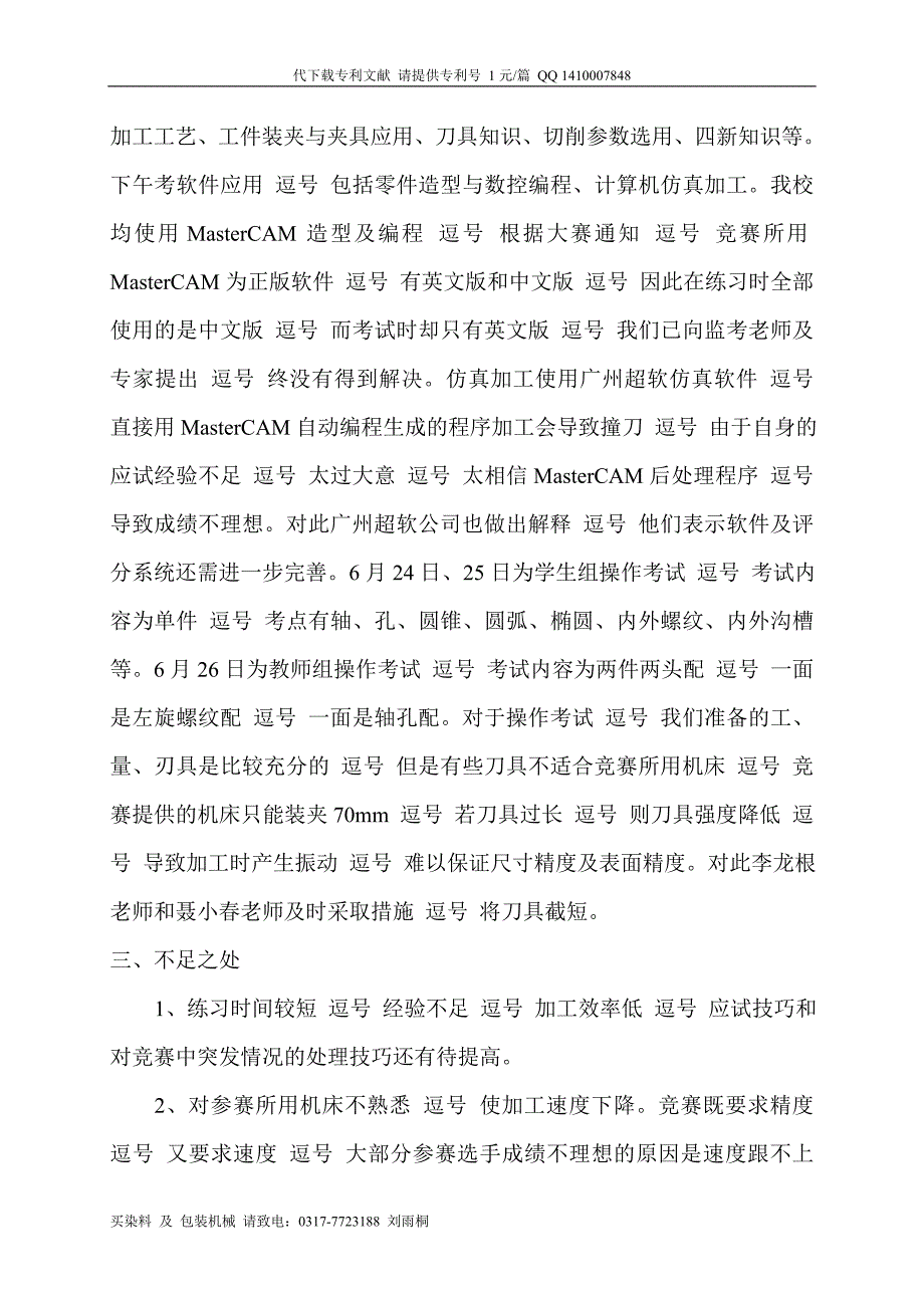 2006年广东省高校数控技能大赛已经落下帷幕_第4页