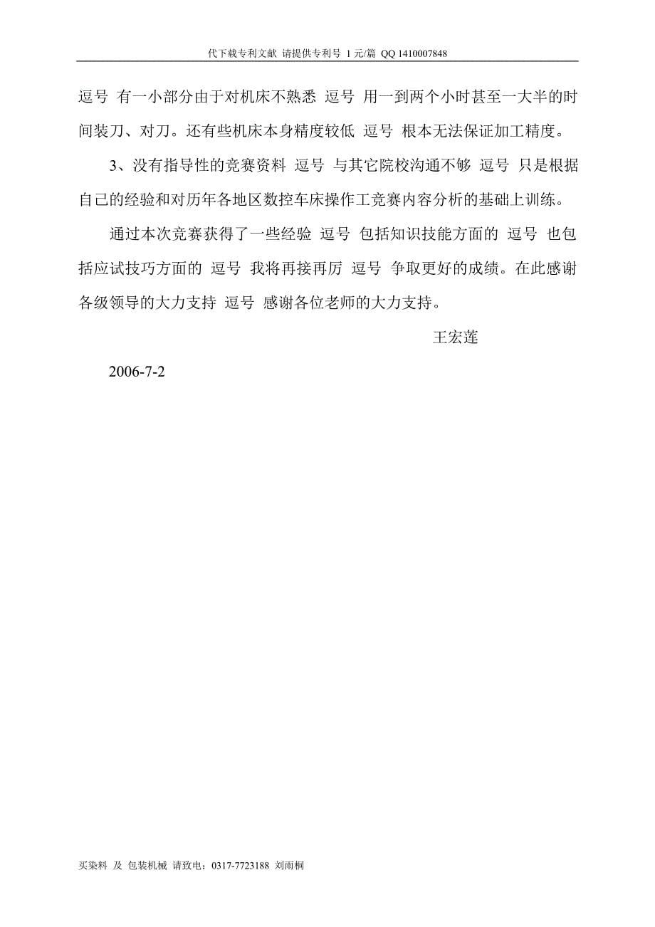 2006年广东省高校数控技能大赛已经落下帷幕_第5页