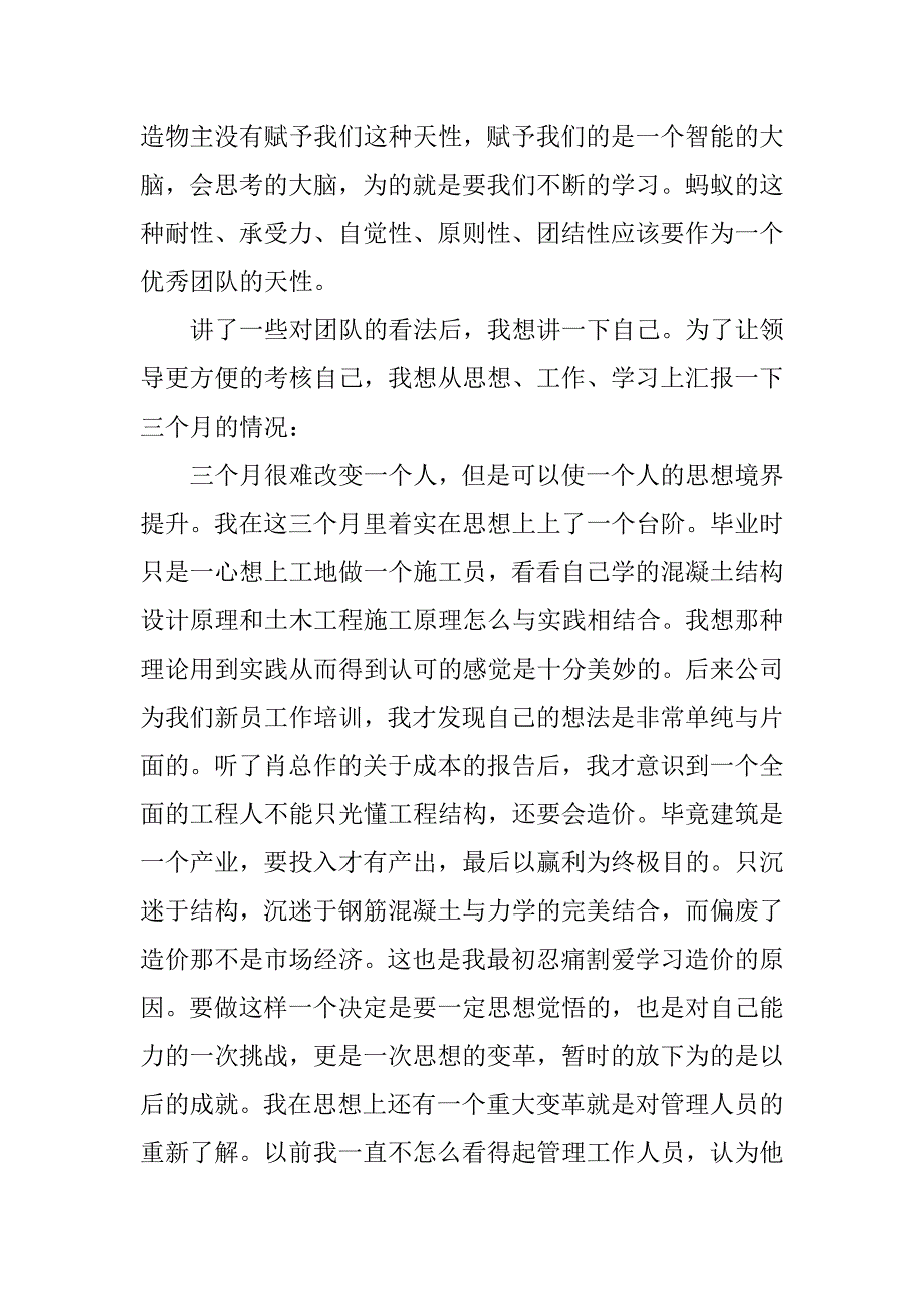 20xx员工转正申请书800字_第2页