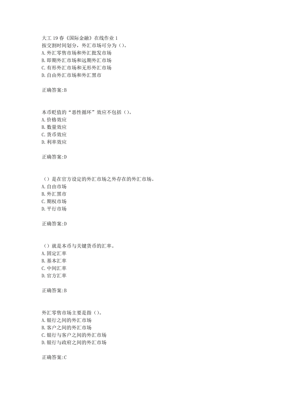 大工19春《国际金融》在线作业1【答案】_第1页