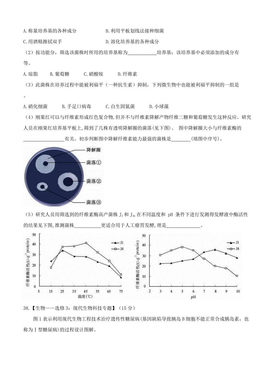 广东省汕头市2017届高三第二次模拟考试理综生物试题含答案_第5页