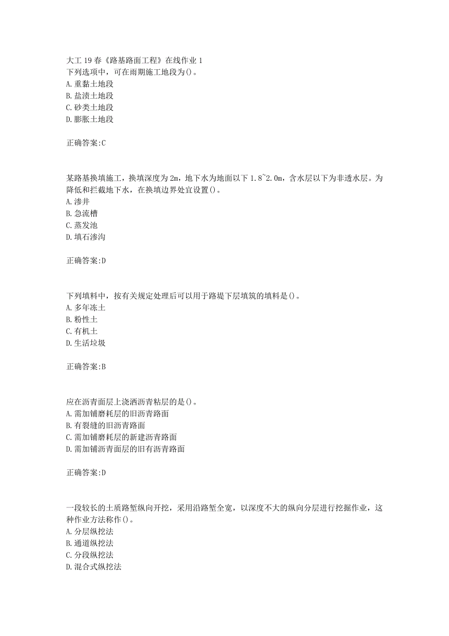 大工19春《路基路面工程》在线作业1【答案】_第1页