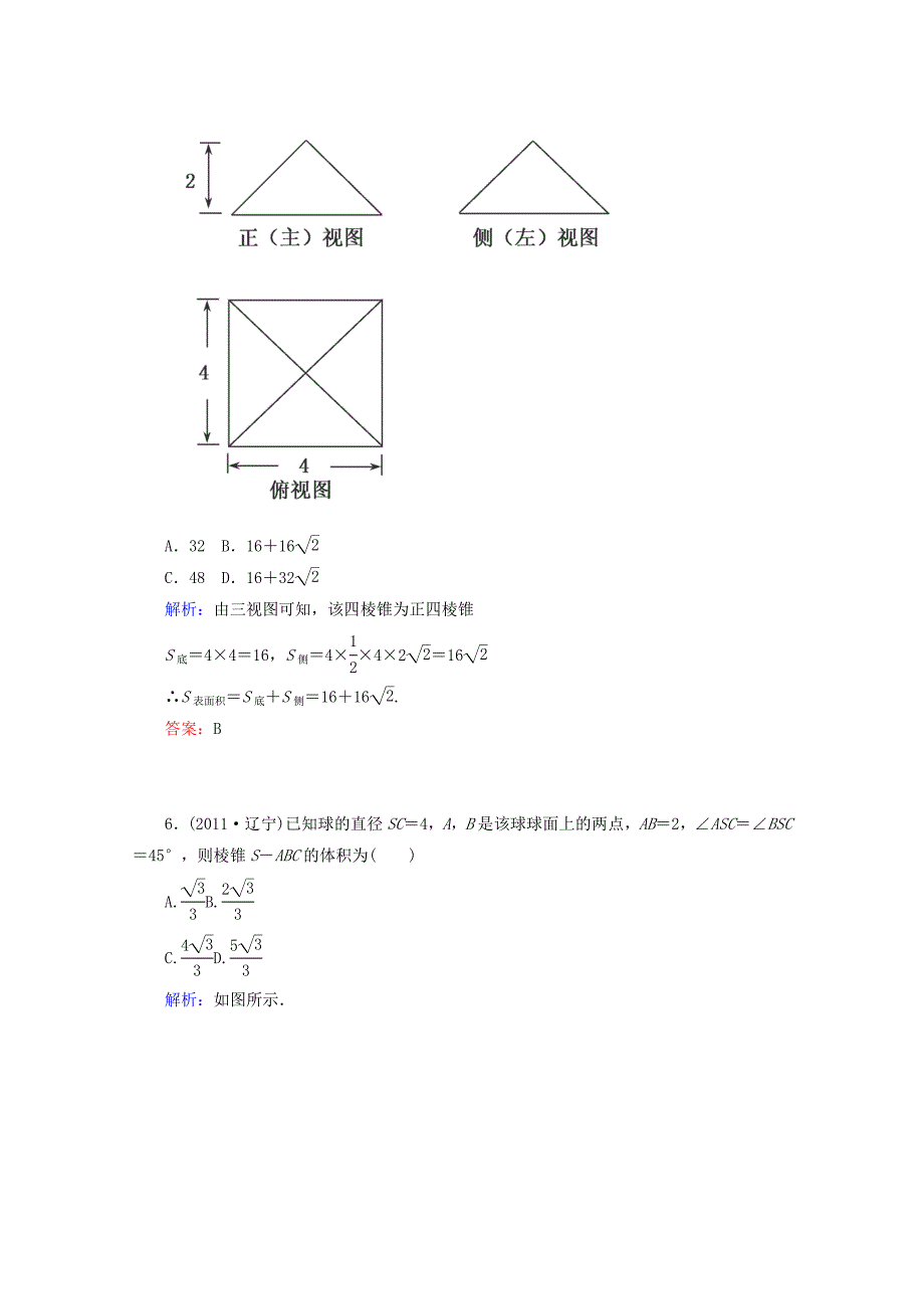2013年高三理科数学人教版二轮复习1-2-5空间几何体同步练习_第4页