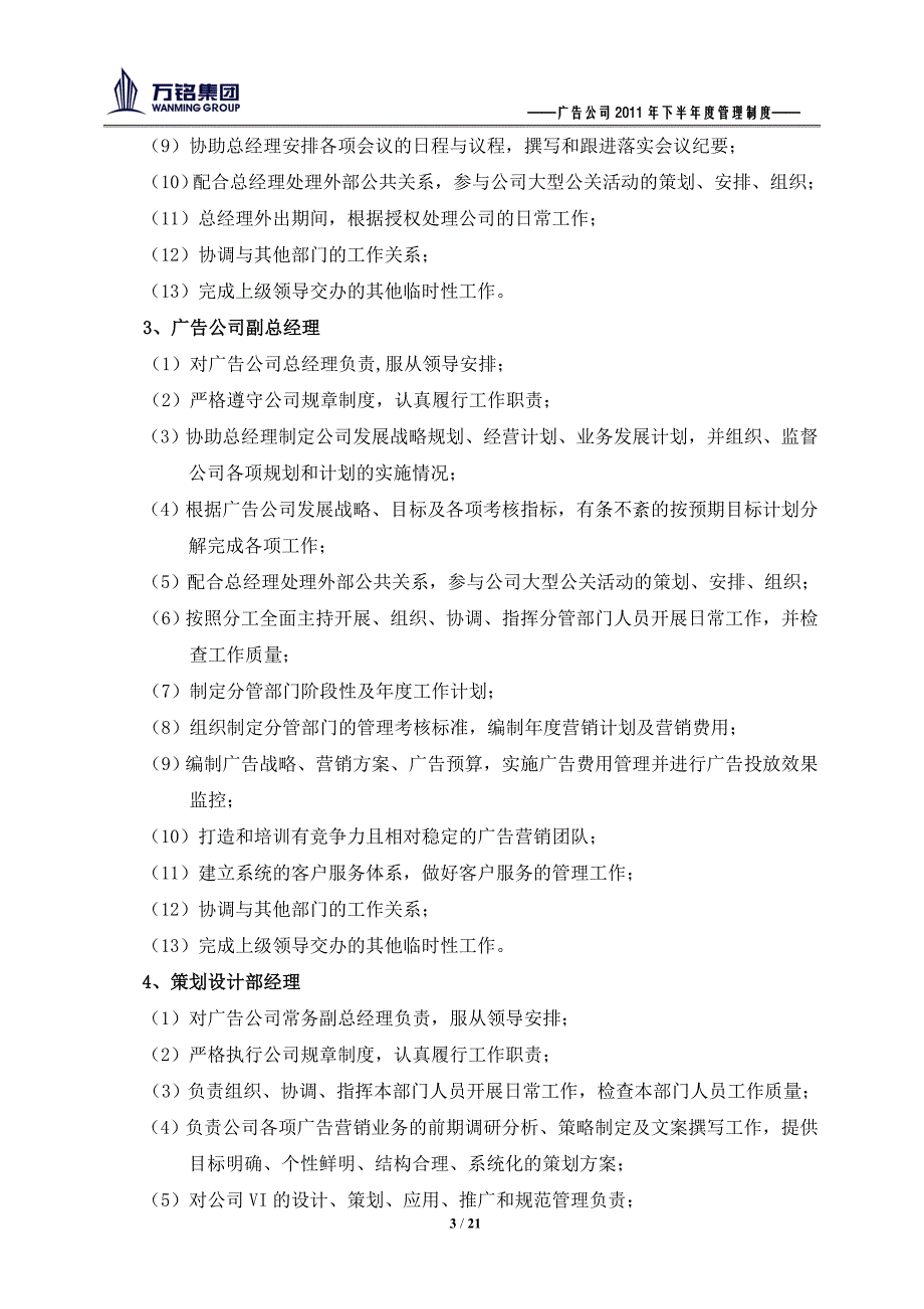 2011年广告公司管理制度(终)(最新整理by阿拉蕾)_第4页