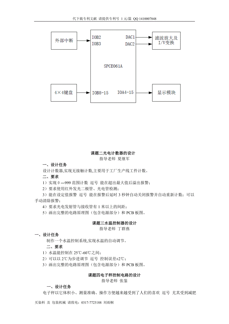 07级应用电子专业毕业设计课题（控制用单片机可以自选型号）_第3页