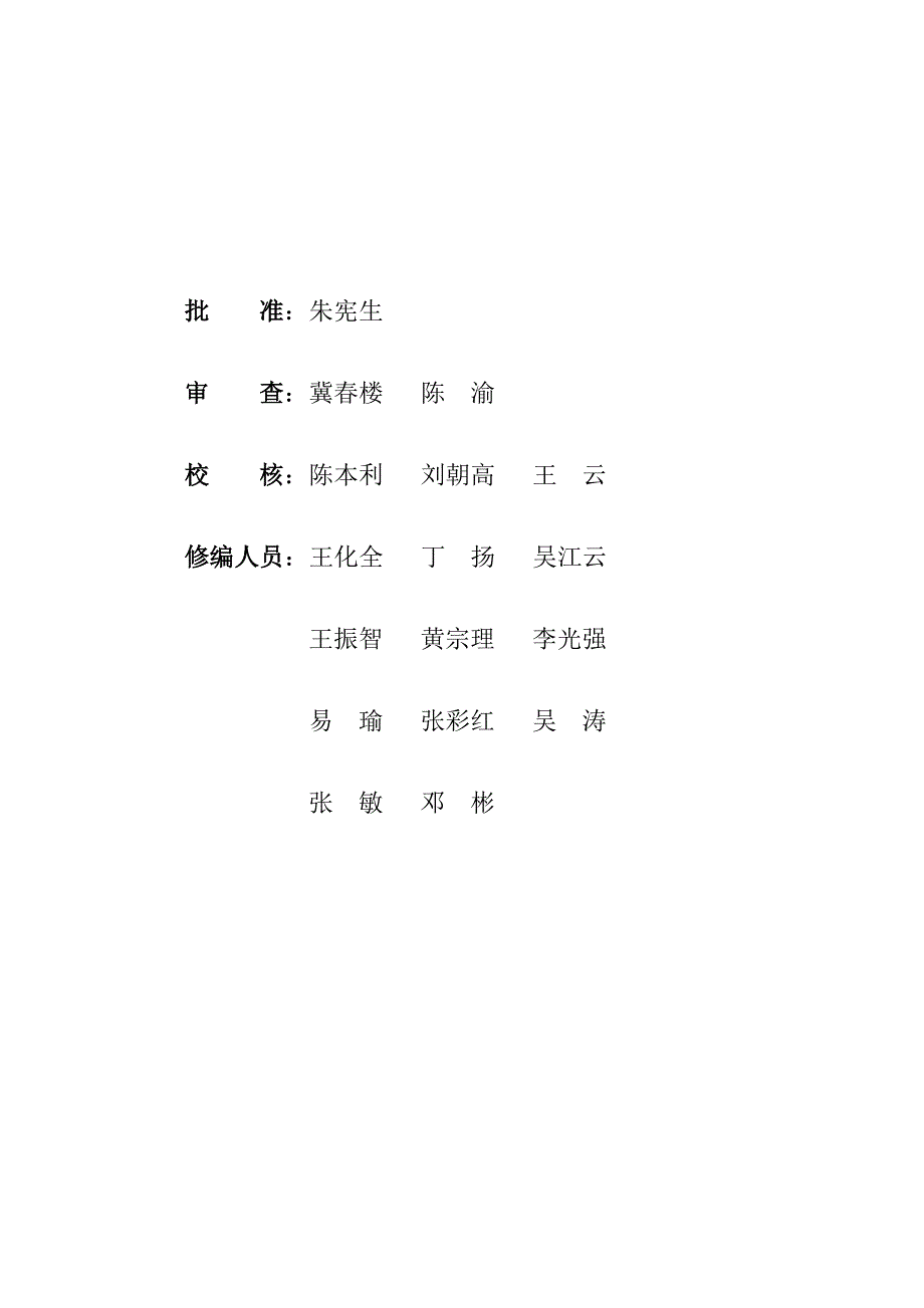 重庆市主城区防洪规划（2006～2020）_第2页