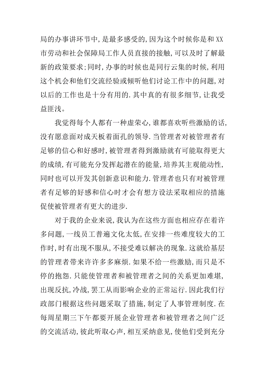 20xx人事行政助理实习报告5000字_第4页