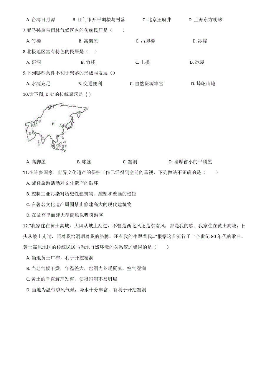 晋教版七年级上册地理  第六章 聚落——人类的聚居地 章末练习卷_第2页