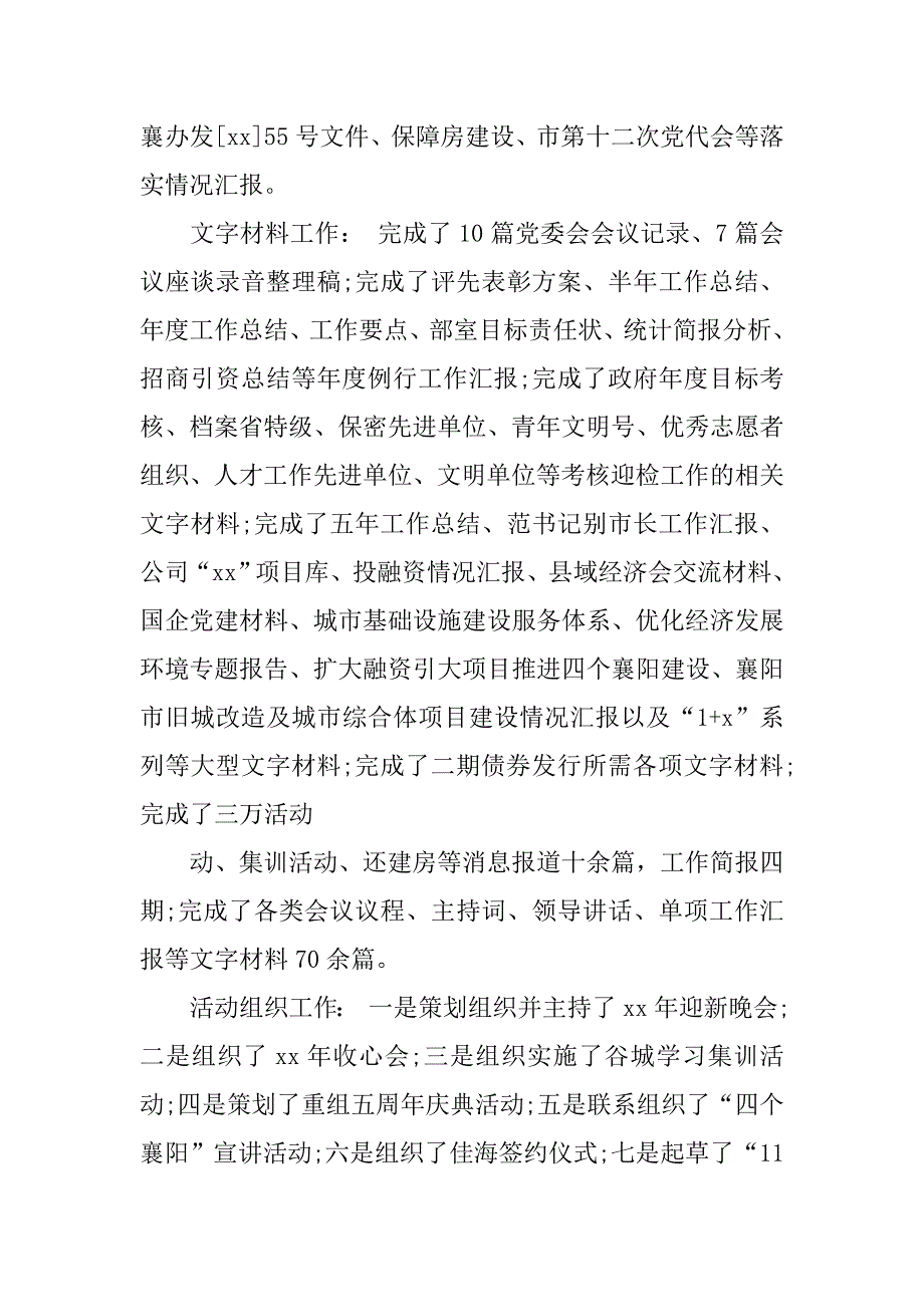 20xx处长个人工作总结_第4页