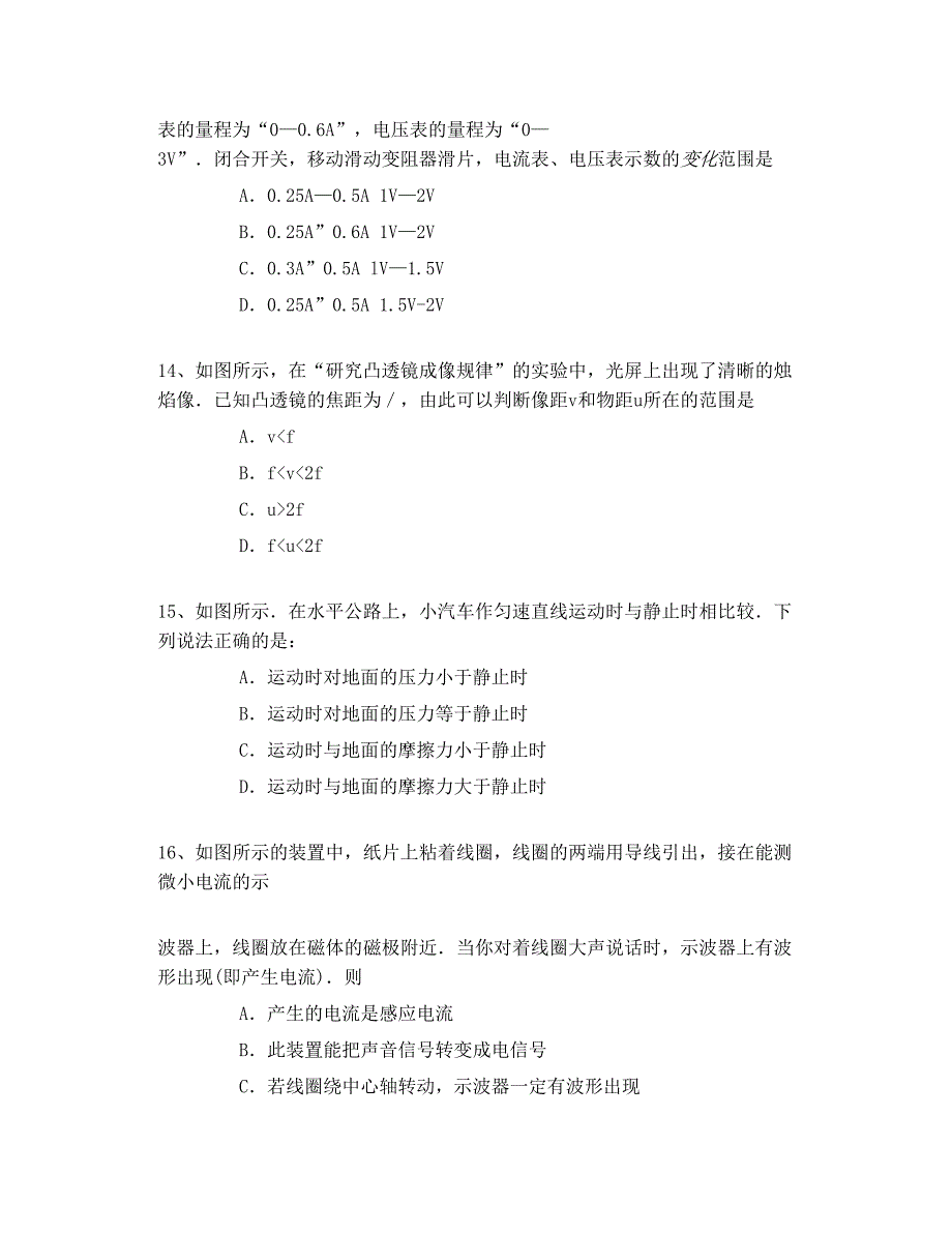 2010潍坊物理中考试题_第4页