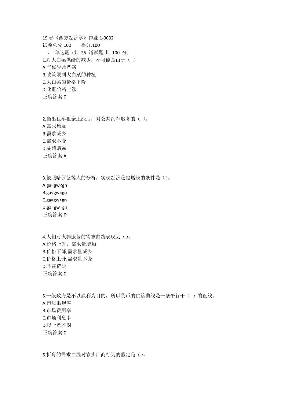 北语19春《西方经济学》作业1_第1页