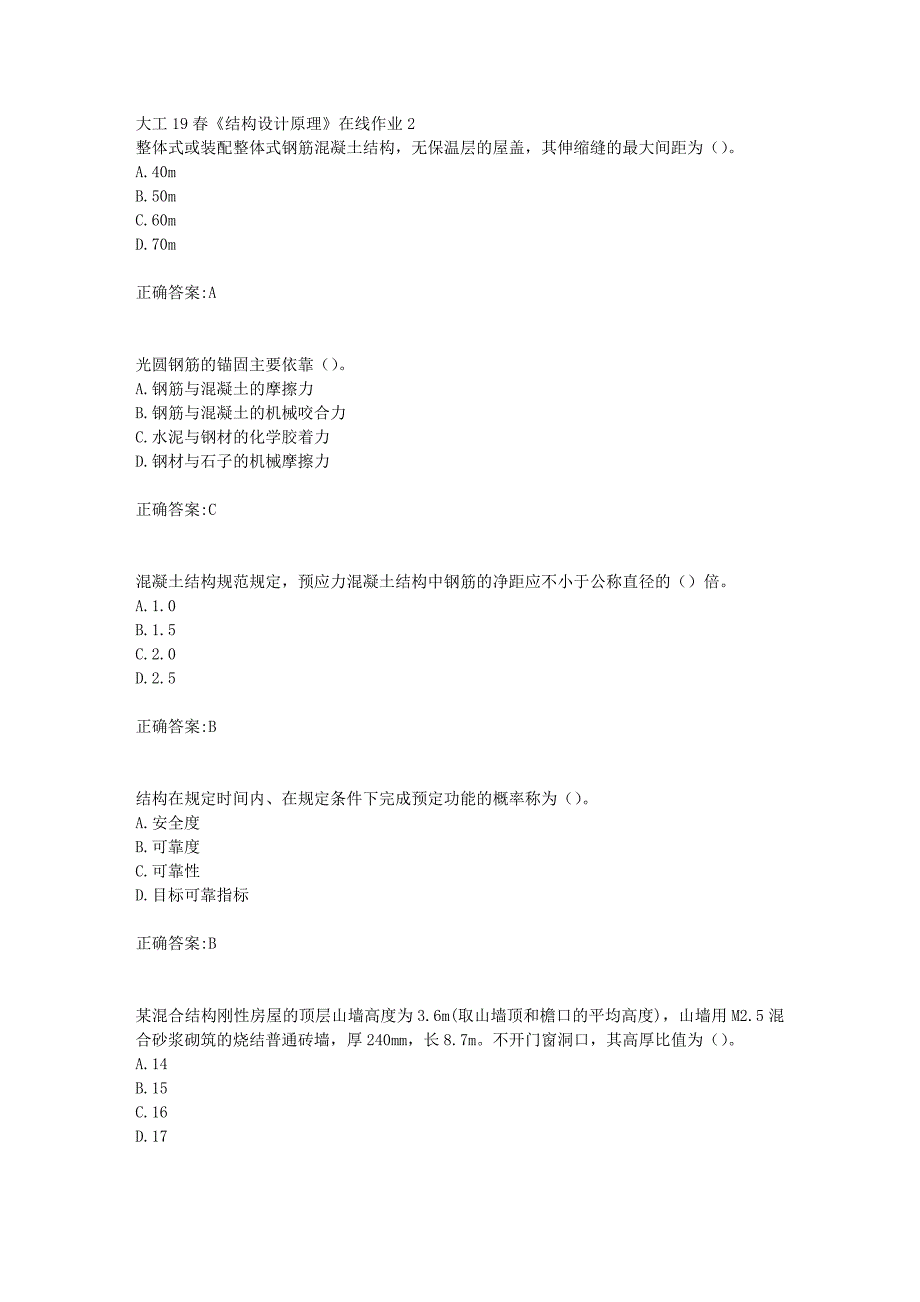 大工19春《结构设计原理》在线作业2【答案】_第1页