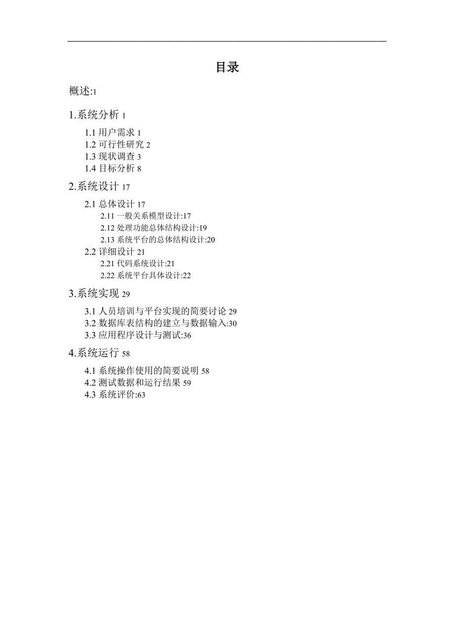 mis学生信息管理系统_第1页