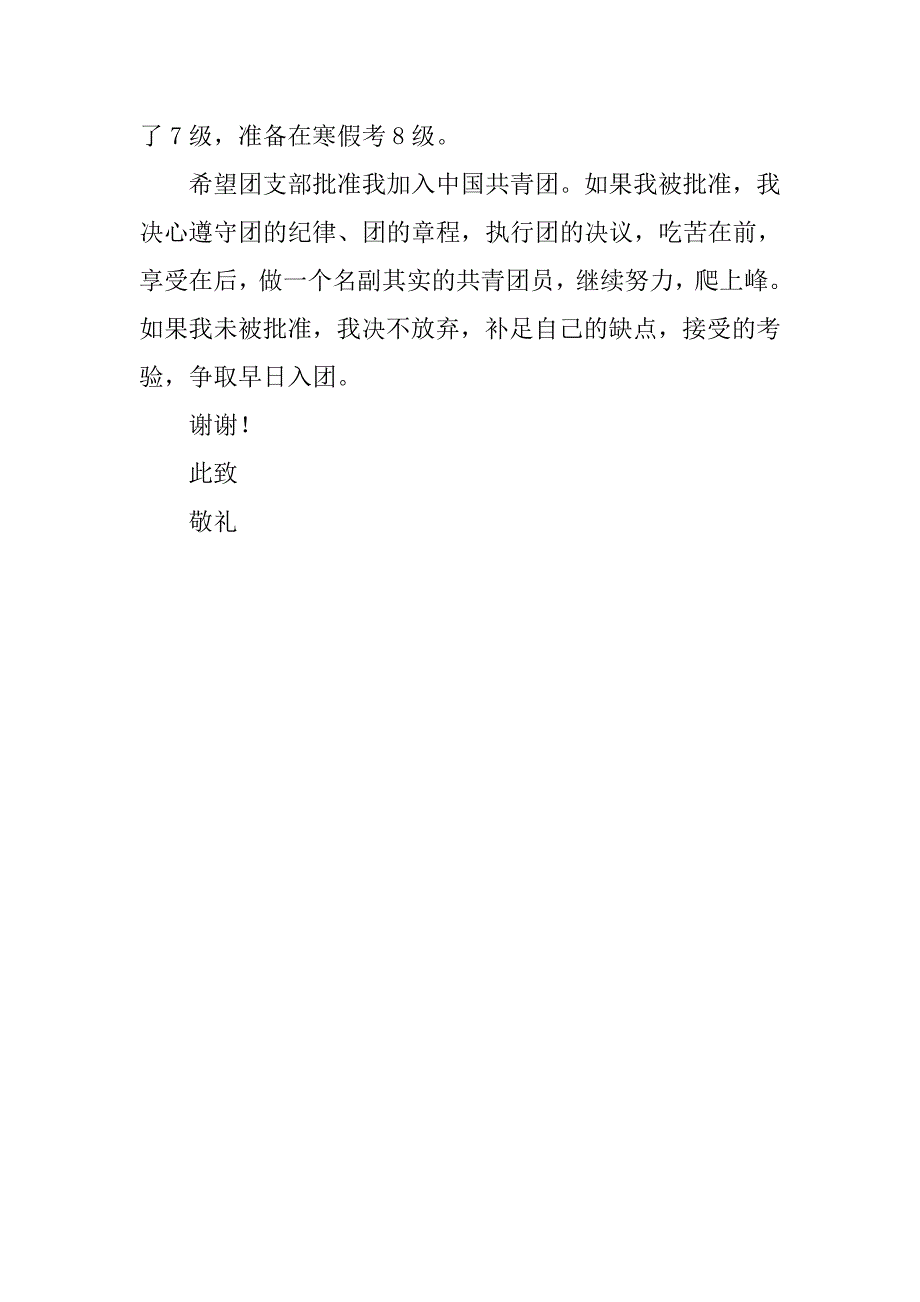 20xx初中生入团申请书模板500字_第2页