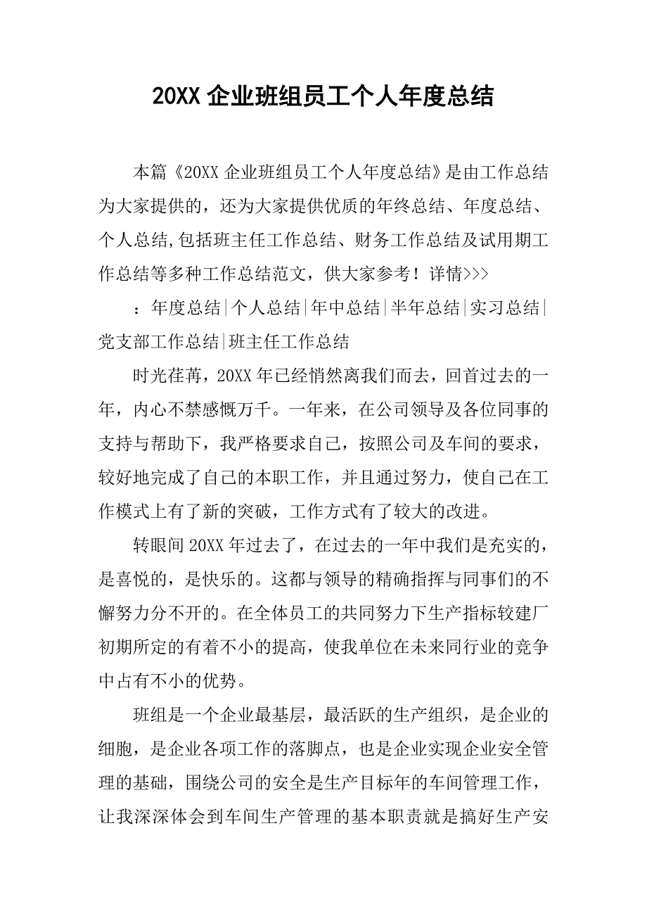 20xx企业班组员工个人年度总结_第1页