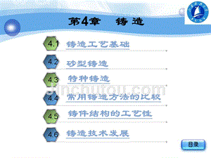 机械制造技术第2版 任家隆 任近静第4章