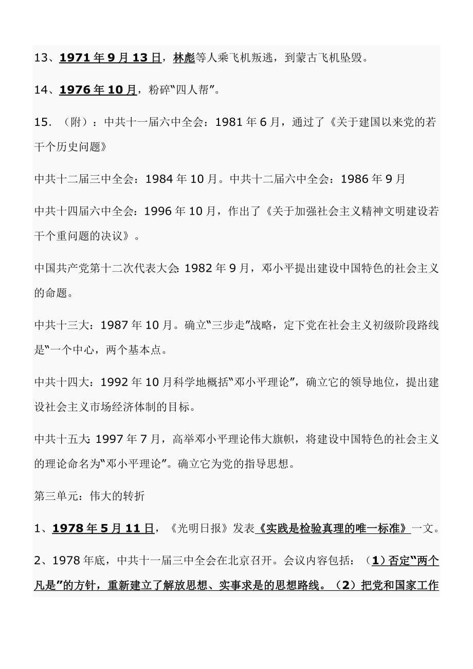 [专题]华东师大版八年级下册历史复习提纲_第5页