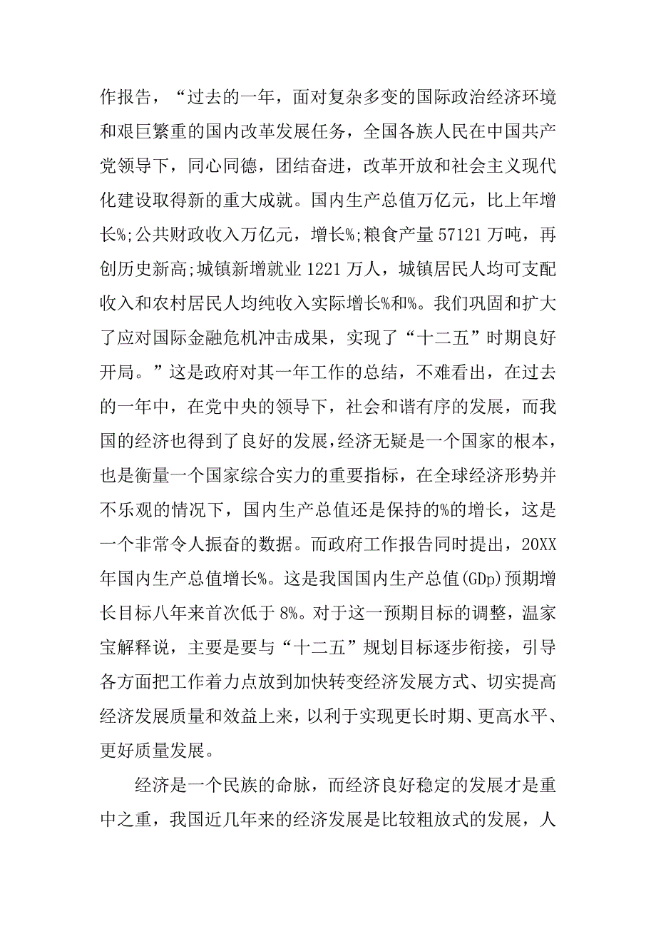 20xx入党积极分子优秀思想汇报_第2页